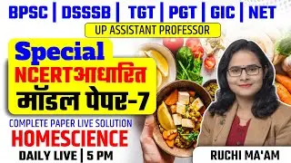 UP ASST | BPSC | DSSSB | TGT | PGT | LT HOMESCIENCE MODEL PAPER SOLUTION -7 | RUCHI MA'AM