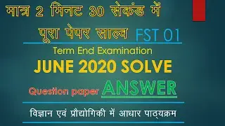 FST 01| TERM END EXAM | JUNE 2020 SOLVE QUESTION PAPER | FOR PDF SUBSCRIBE | MAILID WRITE IN COMMENT