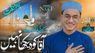 Very Heart touching Naat - Meri Aankho Ne Aqa ko Dekha Nahi- By Hafiz Nizamuddin