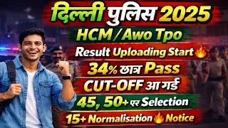 DELHI POLICE RESULT जारी🔥लिंक आ गई🔴DP HCM EXPECTED CUT OFF 2025/DELHI POLICE AWO TPO CUT OFF 2025
