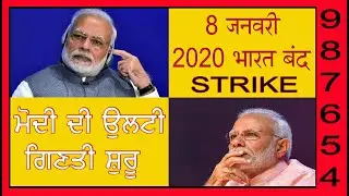 8 JAN.2020  STRIKE