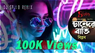 Chander Batti | Remix | DJ Sajib | চান্দের বাতি By Biplob | Full Song