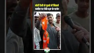 मोदी की रैली से गुस्से में निकले लोगों ने जमीन पर फेंके BJP के पटके! 😱😱