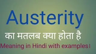 Austerity meaning l meaning of austerity l austerity ka matlab Hindi mein l vocabulary