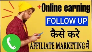 Follow up kese kre | Leadsguru kya h | Online follow up kese kre | #work #affiliatemarketing #online