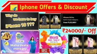 Iphone Offers & Discount Big Saving Days Sale 🔥 Holi Sale Iphone Price 2025 !! Holi Sale On Flipkart