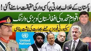 India's Proxy against Pakistan Exposed | UN Warning to Afghanistan | Dr Qadir Bloch's Analysis