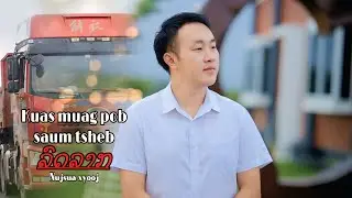 Kua Muag Poob Saum Tsheb. Hu By: NujSua Xyooj. 7.18.25