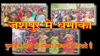 हवा हवा नू // hawa hawa nu // youth convention jokbahla // #kunkuri // #jashpur // #jokbahala