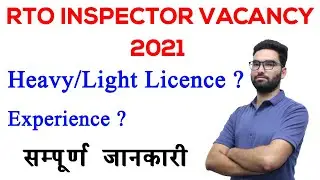 rto recruitment 2021 | rpsc mvsi vacancy | motor vehicle inspector | mvsi inspector | mvsi bharti