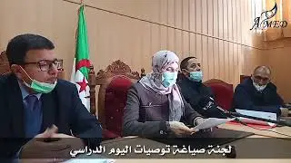 يوم دراسي بمجلس قضاء أم البواقي حول الشهر العقاري