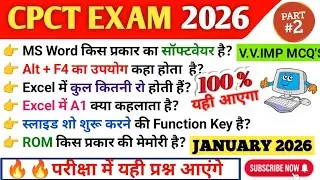 CPCT EXAM 2026 | TOP 1000 कंप्यूटर महत्वपूर्ण प्रश्न #cpct #computer #कंप्यूटर #gk 