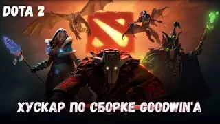 #dota2 #dota #GoodWin ХУСКАР  СБОРКА GoodWin'a! #JexBeen