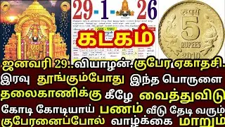தை ஏகாதசி இரவுதூங்கும்போது இதை தலைவாணிக்கு அடியில்வைத்துவிடு வீட்டில் செல்வம் சேரும்|#kadagam rasi