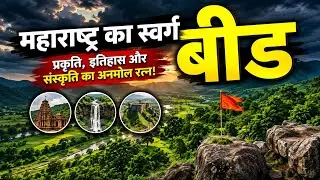 Beed city tour / Beed facts / Beed tourism mh / Beed Maharashtra information