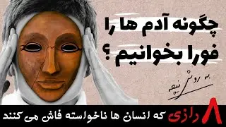 هنر خواندن انسان ها به روش نیچه ( نسخه واقعی ) 