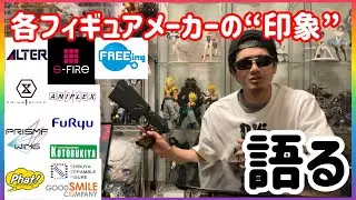 【独断と偏見で斬る！】良くも悪くも”印象“って残るよね