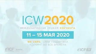 МНК 2020 День 1. Демо-сессия с Лаурой Бикондоа, МСС  | Coaching demo with Laura Bicondoa, MCC