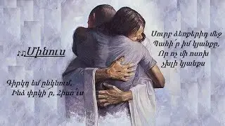 №706 - Հոգնել եմ արդեն, ես էլ ուժ չունեմ ♪ (Մինուս)