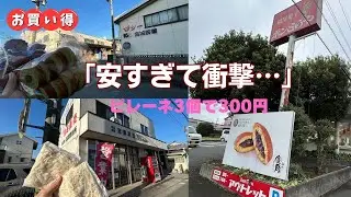 【豊橋グルメ】安すぎて意味がわからない…直売＆アウトレット3選