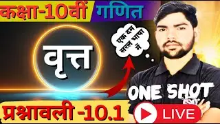 Class 10th Math Live | वृत्त (Circle) ब्रत | सभी प्रमेय व प्रश्न | MP Board | Akash Sir📝 Video Des