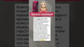 Тахикардия.Pulse Box / Пульс бокс.Сибирское здоровье/Siberian Wellness #здоровье #витаминд3 #красота