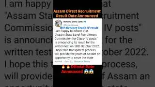 BiG Breaking🔥Assam Direct Recruitment Result🔥Tomorrow