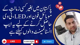 EMI Locker App For Installment Business Sector ! Best App In The World Available in Pakistan Now