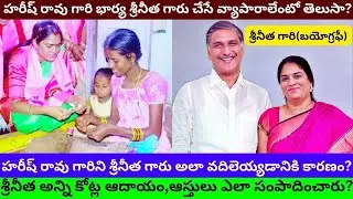 Harish Rao Wife Srinitha Rao Biography Real LIfe Story Interview Election result Siddipeta 2023/PT/