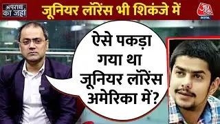 आखिरकार भारत लाया गया मोस्ट वॉटेंड अनमोल बिश्नोई | Anmol Bishnoi Extradition | NIA Custody | AajTak