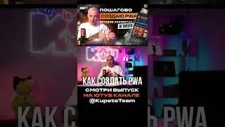 Как собрать PWA под гемблу в 2025 году