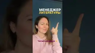 Для любого научного текста правильно оформленные ссылки - БАЗА. Менеджеры литры избавляют от мороки!