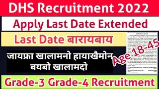 DHS Grade-3 Grade-4 साख्रिनि Online Apply Last Date बारायबाय Health Department Recruitment.