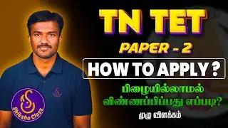 How to Apply for TNTET Paper 2 2025 | Full Online Application Process in Tamil #tntetpaper2