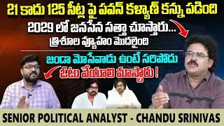 జనసేన త్రిశూల వ్యూహం మొదలైంది🔥🔥 Political Analyst Chandu Srinivas Gun Shot Analysis On Janasena 2029