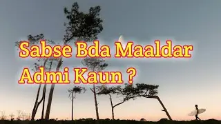 Sabse Bda Maaldar Admi Kaun Hai ?|| #BestQuotes #QuotesStatus #BoluKuch