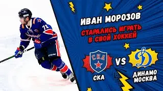 Иван Морозов: &laquo;Старались играть в свой хоккей&raquo;