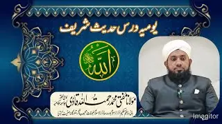 QIYAMAT ME 3 LOG😭🤲😱 #darsehadith #viral #video #MUFTIRAHMATULLAHQADRI📚💐