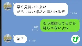 【LINE】不倫中事故にあった亭主関白な夫が入院→偉そうに「世話しに来い」と連絡をしてきたので真実を伝えてあげた結果…w【総集編】