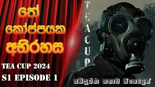 තේ කෝප්පයක අභිරහස 😱🔥 | Tea Cup | Tv Series | Episode 1 | Sinhala review | CINEMA WORLD |