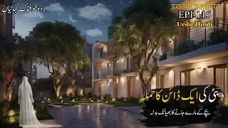 A Mysterious True Horror Story of Karachi | Khofnak kahaniyan | Urdu Horror Stories New Jinn Stories
