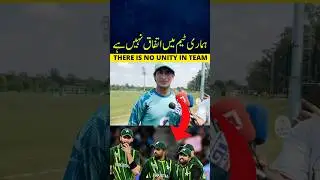 THERE IS NO UNITY IN TEAM | BABAR AZAM | PAKISTAN CRICKET NEWS #babarazam #pakistannews
