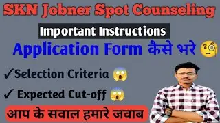 SKN Jobner Spot Round Counseling, Kaise Hogi Counselling, Selection Criteria 😱,Cut -off ⁉️ Form Fill