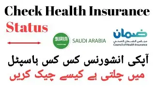 How To Check IQAMA health Insurance in Saudi Arabia | Check Hospital Name For Health insurance