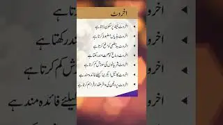 walnut benefits - healthy tips and totkay in urdu