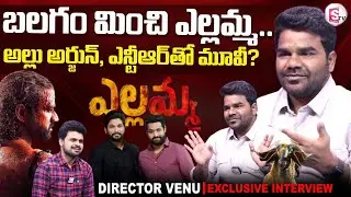 Director Venu Exclusive Interview | Yellamma Glimpse | DSP Yellamma Movie TEASER | SumanTV Roshan
