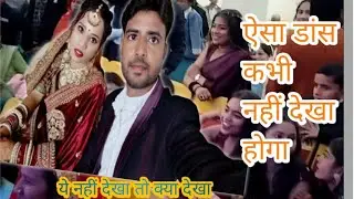 भांजी के शादी में मामा ने किया ऐसा डांस ||लोग हुए हैरान|| anuj parihar 