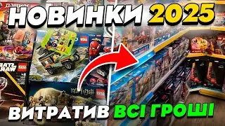 ЛЕГО ШОПИНГ! ПОКУПАЮ НОВИНКИ Lego 2025 года! Как стать бомжом через час!