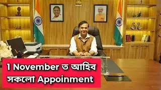 ADRE 2.0🔥DME🔥TET🔥ASSAM POLICE🔥Appointment Date declared🔥DME APPOINTMENT DATE Ahil🔥CMA call ADRE t...