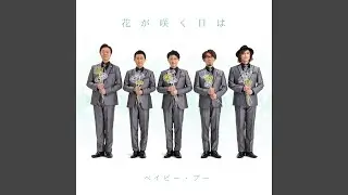 遥かな友に